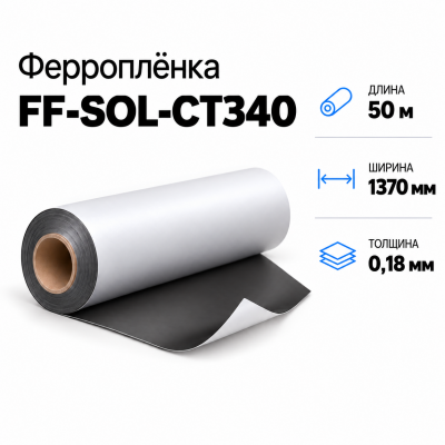 Магнитная пленка FF-UV-CT340, 1370мм*50м*0,18мм в Новосибирске