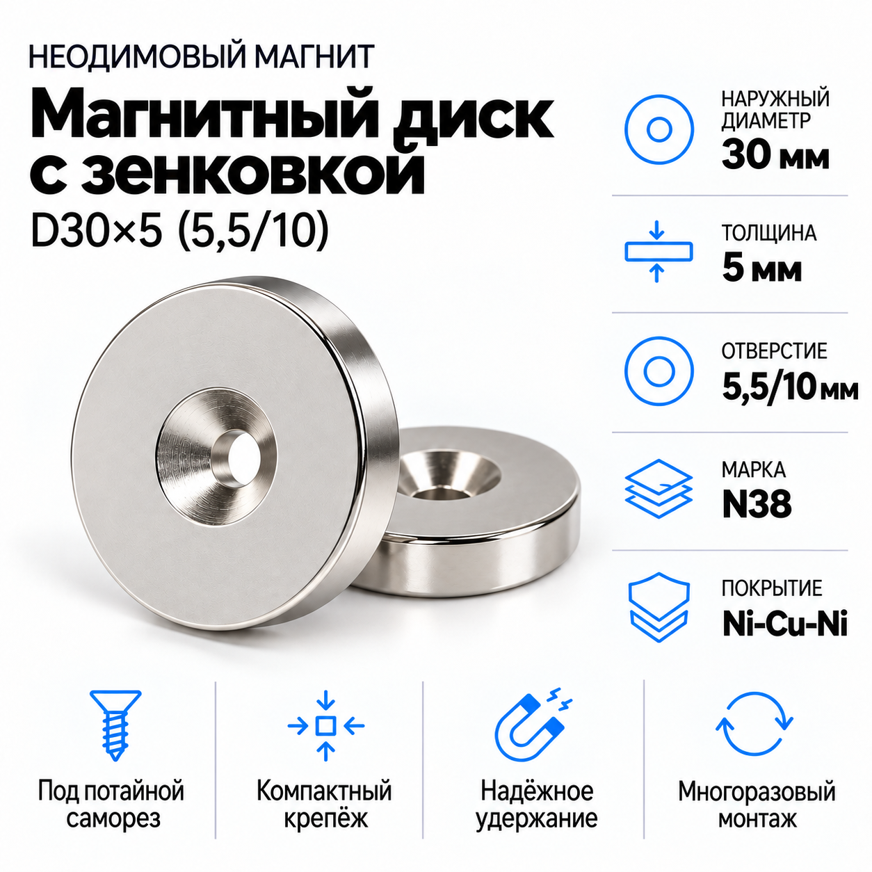 Магнитный диск с зенковкой D30*d(5,5/10)*h5